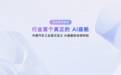“车机界德芙” 魅族 Flyme Auto 2 亮相，不止是丝滑