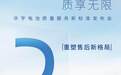 10.23南京展见！雅迪华宇电池以“不换维护只换新”，破局行业服务