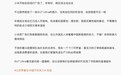 小米 SU7 Ultra 广告现身北京首都国际机场，雷军回应