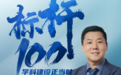 标杆100丨杭州永荣实业：协同创新 打造“厂商+渠道+院校”铁三角模式