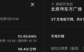 服务费比电费贵？充电桩收费乱象下，车主仍有“充电焦虑”