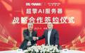 超擎数智与英迈达成战略合作，共筑AI服务器产业新生态