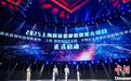 上影节开启“科技创制单元” 上海科技影都建设进入新阶段