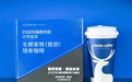 瑞幸首创生椰拿铁再获权威认可 荣登2025消费大赏好物榜单