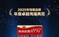 海普诺凯1897荣获全璟传媒颁布的“2025年母婴品牌传播典范”奖项