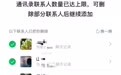 微信可以一次性删除所有单向好友了