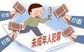 最高检：去年前11个月检察机关起诉侵害未成年人犯罪6.7万人