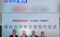 宁德时代携手本田中国 共推磷酸铁锂与CTB技术应用