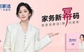 品牌代言人亮相！宝家洁官宣品牌全球代言人杨幂