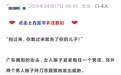 揭阳男子为救儿子反杀3名人贩被判无期？当地法院：假的