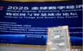 万物云城市服务获国家级物联网与智慧城市优秀案例