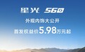 五菱星光 560 汽车外观内饰公开，首发权益价 5.98 万元起