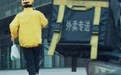美团、淘宝闪购、饿了么、京东集体发文：立即停止“内卷式”竞争