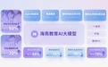 教育数字化时代到，海亮打造场景数智新范式