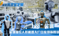 聚焦高质量发展丨上岗“实训”深圳描绘人形机器人广泛应用新图景