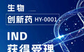 全球首个！成都这家药企两款1类新药临床试验获受理