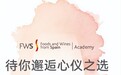 西班牙葡萄酒专家SWS课程近期动态