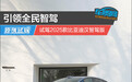 引领全民智驾 试驾2025款比亚迪汉智驾版
