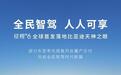 地平线征程6全球首发落地比亚迪天神之眼，部分车型开启量产交付