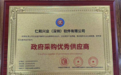 仁和云ERP荣获中国政府采购优秀供应商