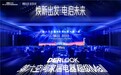 第六空间打造全国首个“家居+电器”超级MALL，开启智慧生活新时代