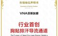VNA芬斯狄娜，行业首创胸贴排汗导流通道，引领胸贴领域创新风尚