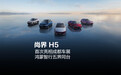 鸿蒙智行五界同台五标齐发，尚界 H5 新车确认首次亮相成都车展