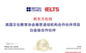新东方在线荣膺2024年度“雅思语培机构白金级合作伙伴”及“卓越在线之星”双项大奖