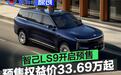 智己LS9开启预售 预售权益价33.69万元起
