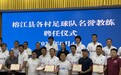 上海老克勒明星足球队走进榕江村超：为了情怀，回“家”看看