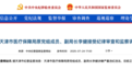 天津医保局原副局长，李健被查