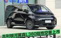 吉利银河翼真L380陆地空客上市 售29.99万元起