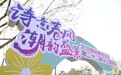 诗意春风 潮韵盛景北京国际雕塑公园玉兰赏花季启幕