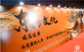 东方文化城寓故事非遗国潮大赛深圳站新闻发布会暨国潮大秀：传统与潮流的激情碰撞