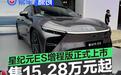 星纪元ES增程版正式上市 售15.28万元起