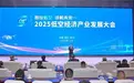 智绘低空 领航未来 2025低空经济产业发展大会在射洪举办