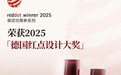 双冠加冕！御泥坊斩获「美国MUSE奖」与「德国红点奖」，以东方美学对话世界