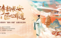 沉浸式体验唤醒唐诗和非遗的文化记忆 2025西安市“唐诗・非遗”主题文化活动启动