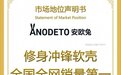 ANODETO安欧兔修身冲锋软壳：以创新设计强势破局，全网销量第一