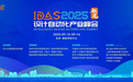 闭幕不落幕，创新不止步！IDAS 2025 设计自动化产业峰会圆满闭幕