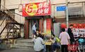 因差评走红的5元快餐店成网红打卡点：有大学生坐6元地铁来体验
