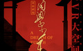 当VR邂逅红色经典 青春记忆“触”手可及《恰同学少年》青春剧场VR大空间版在长沙发布