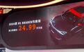 24.99万元起！新款smart#1 BRABUS版升级了啥？
