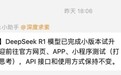 DeepSeek R1 0528升级版震撼登场，当贝AI率先内置开启智慧新体验