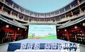 景区减免门票、发放文旅消费券……“5·19中国旅游日”四川分会场启幕