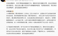 雷军辟谣小米驾校出车祸：散播谣言，将启动法律程序