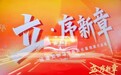 立·序新章|法迪奥新总部数智化基地  盛大启幕