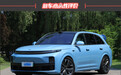 2025款理想L7焕新版新车商品性评价