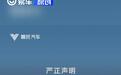 哪吒汽车回应官网崩溃问题 服务器升级导致
