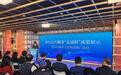 北京市举行涉台公共服务“走流程”成果展示